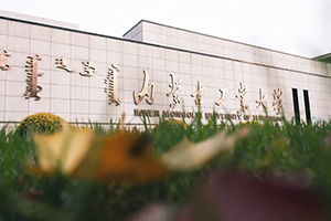 ���ɹŹ��I��W�^�m�����WԺ���k�W��������