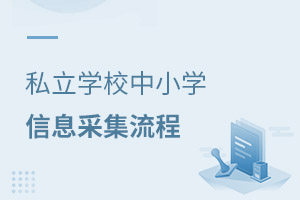 ˽���WУ��С�W��Ϣ�ɼ�����