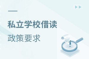 ˽���WУ���x����Ҫ��