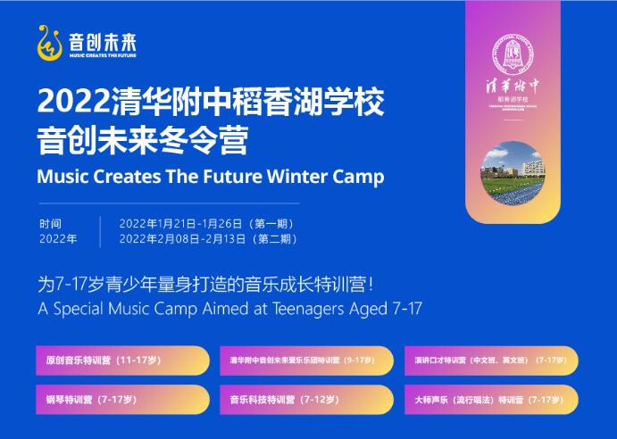 清華附中稻香湖學校音樂國際高中