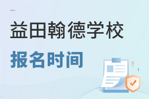 ���ﺲ�W(xu��)У��(b��o)���r(sh��)�g