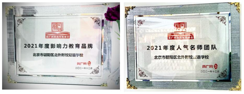 北外國際高中所獲獎項