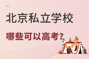 �������ԅ��Ӹ߿���˽���W(xu��)У�������W(xu��)�Mһ�[��2025-2026��棩