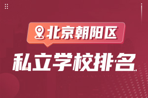 �������(y��ng)�^(q��)˽���W(xu��)У����