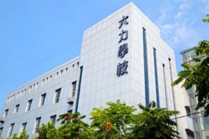 六力國際學校入學條件