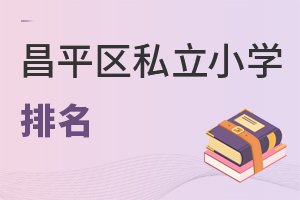 ������ƽ�^(q��)˽��С�W(xu��)����