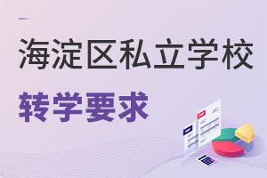 ��������^(q��)˽���W(xu��)У�D(zhu��n)�W(xu��)Ҫ��