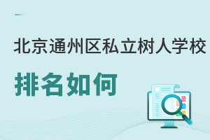 ������ͨ�݅^(q��)˽�����ˌW(xu��)У����