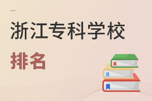 �㽭��(zhu��n)�ƌW(xu��)У����