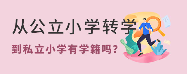 �Ĺ���С�W�D�W��˽��С�W�ЌW����