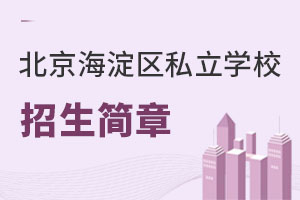 ��������^(q��)˽���W(xu��)У������(ji��n)��