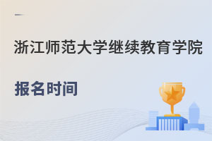 �㽭������W�^�m�����WԺ�����r�g