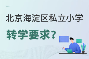 ��������^(q��)˽��С�W(xu��)�D(zhu��n)�W(xu��)Ҫ��