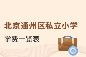 ����ͨ�݅^(q��)˽��С�W(xu��)�W(xu��)�M(f��i)һ�[��