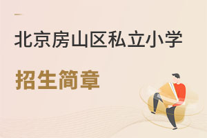 ������ɽ�^(q��)˽��С�W(xu��)��������