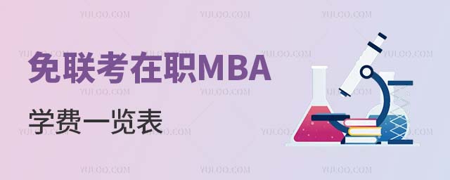 ��(li��n)����MBA�W(xu��)�Mһ�[��