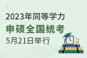 2025��ͬ�ȌW����Tȫ���y��5��21���e��