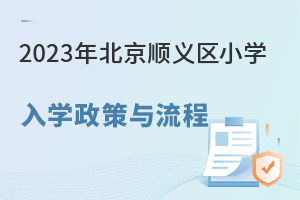 2023�걱����x�^(q��)С�W(xu��)��W(xu��)�����c���̣���Ո��x�^(q��)���HС�W(xu��)�����k��ͬ����(zh��)��