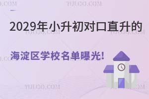 2029��С��������ֱ���ĺ���^(q��)���k�WУ�����ع�!