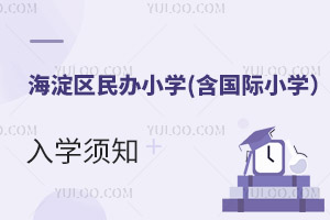 2023�꺣��^(q��)���kС�W(xu��)(�����HС�W(xu��))��W(xu��)�����֪�l(f��)��!