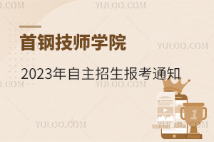 ��䓼����W(xu��)Ժ2023������������֪ͨ