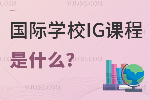 ���H�WУIG�n����ʲô?��Щ�WУ�_�O��IG�n��?