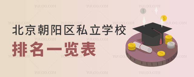 ������ꖅ^(q��)˽���W(xu��)У����һ�[��