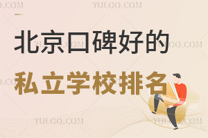 �����ڱ��õ�˽���W(xu��)У�����R�����ЌW(xu��)���ɇ���(n��i)�߿���