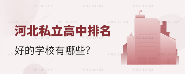 �ӱ�˽�����������õČW(xu��)У����Щ