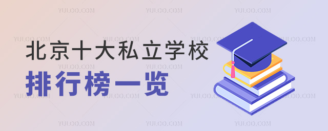 ����ʮ��˽���WУ���а�һ�[