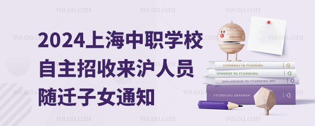 2024���Ϻ������W(xu��)У�������ձ��г��Б�(y��ng)�î��I(y��)����(l��i)���ˆT�S�w��Ů֪ͨ