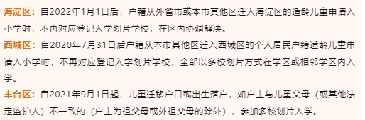 2024年北京小升初政策