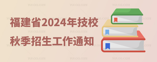 ����ʡ2024�꼼��ԺУ�＾��������֪ͨ