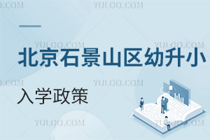 2025�걱��ʯ��ɽ�^(q��)����С����ȫ�ģ��ٷ�����Ո?zh��)�ǰ�?zh��n)�����W(xu��)����