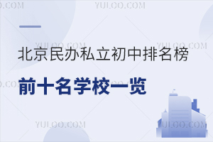 �������k˽������������ǰʮ���WУһ�[��(���Ȱ��������Ʌ����п�)