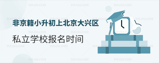 �Ǿ���С�����ϱ������d�^(q��)˽���W(xu��)У��(b��o)���r(sh��)�g