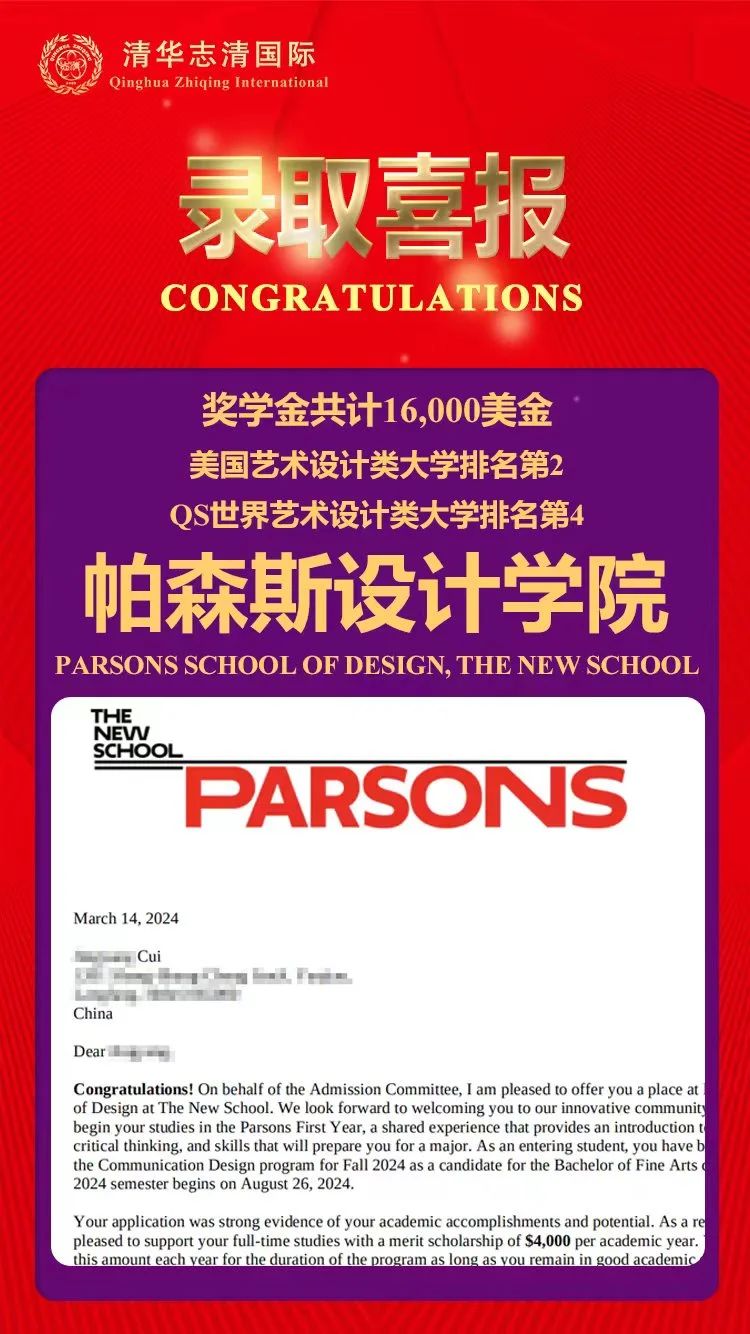 清華志清中學國際部藝術院校錄取