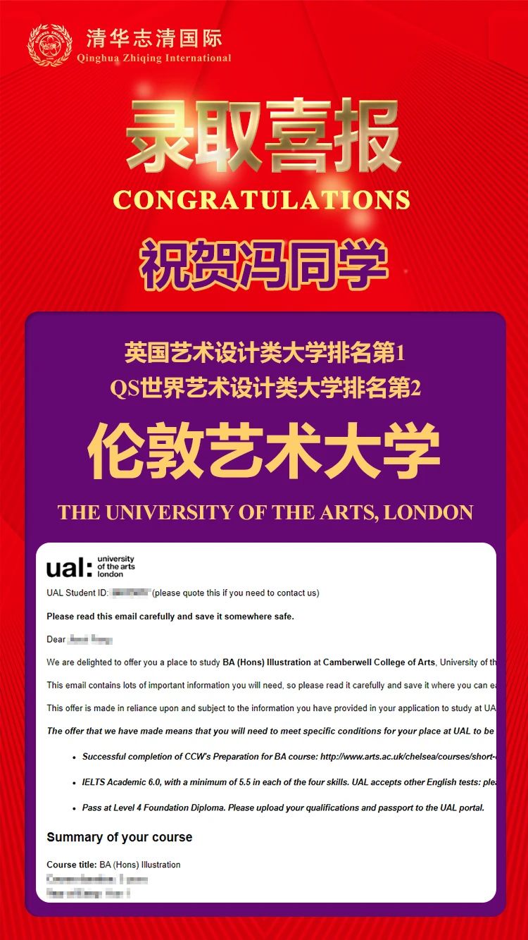 清華志清中學國際部藝術院校錄取