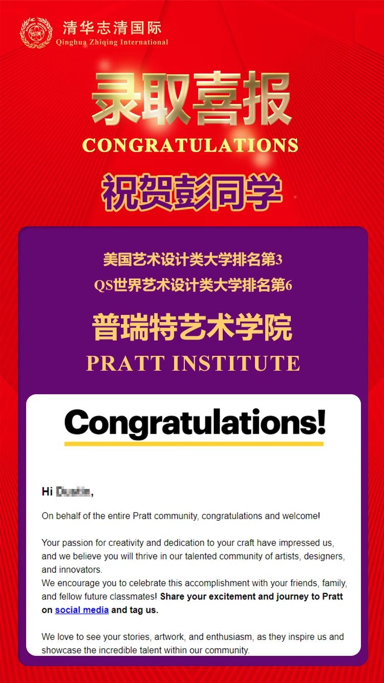 清華志清中學國際部藝術院校錄取