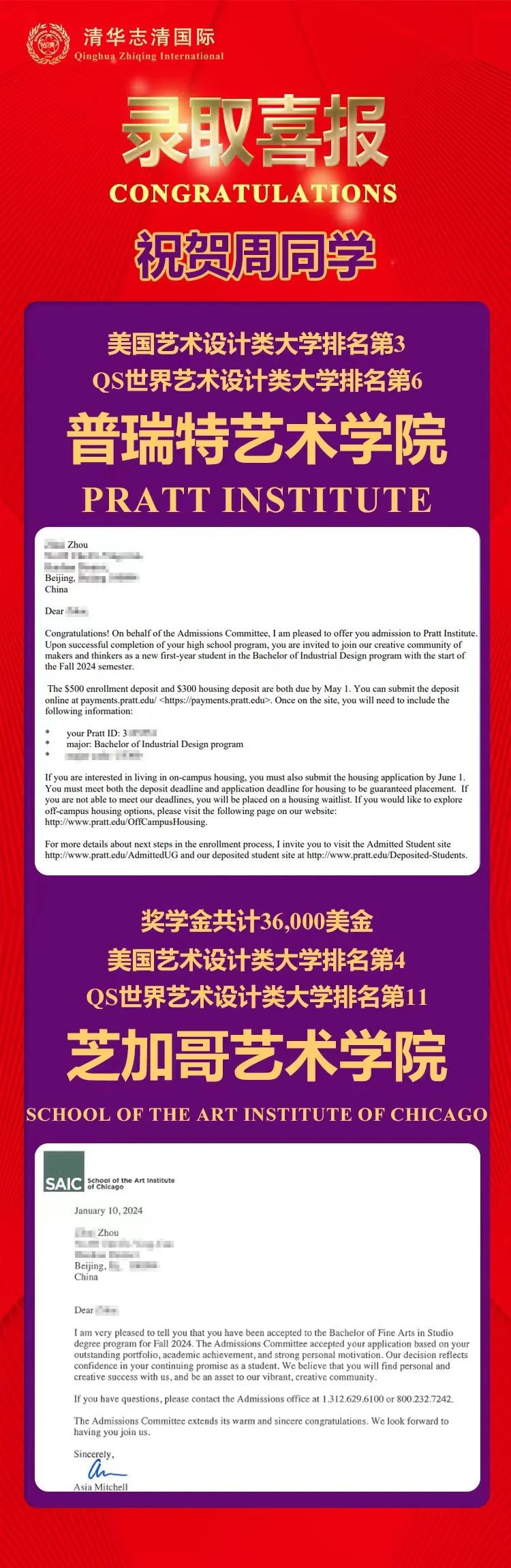 清華志清中學國際部藝術院校錄取