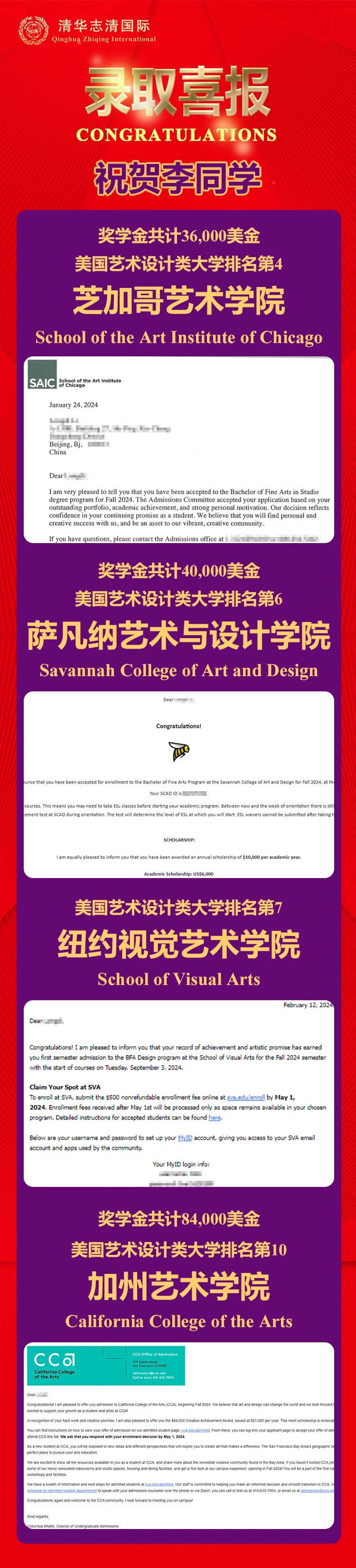 清華志清中學國際部藝術院校錄取