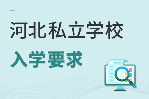 2026��ӱ�˽���W(xu��)У��W(xu��)Ҫ��P(p��n)�c(di��n)����С���߸��꼉(j��)