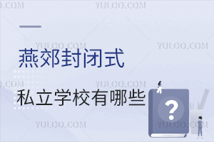 2025���ོ���]ʽ˽���WУ����Щ���WУס�ޗl����ô�ӣ�