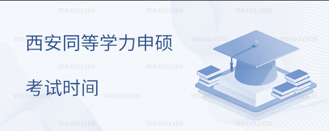 ����ͬ�ȌW����T��ԇ�r�g�ѳ���