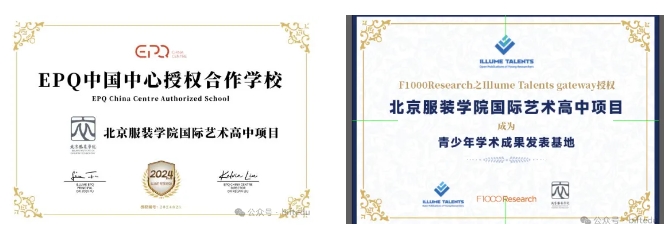 北服國際藝術高中與EPQ中國中心達成戰略合作伙伴關系