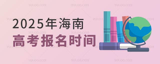 2025�꺣�ϸ߿������r�g�ǎ���̖�����������