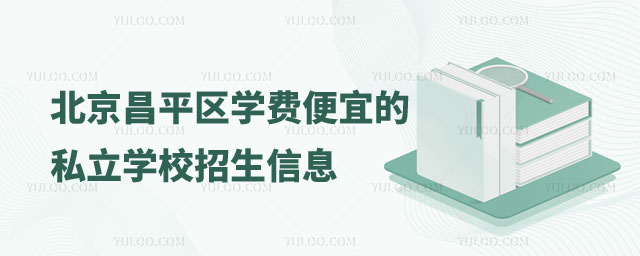 ���˵�˽���W(xu��)У