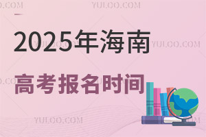 2025�꺣�ϸ߿������r�g�ǎ���̖�����������