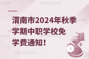 μ����2024���＾�W�����WУ��W�M֪ͨ��