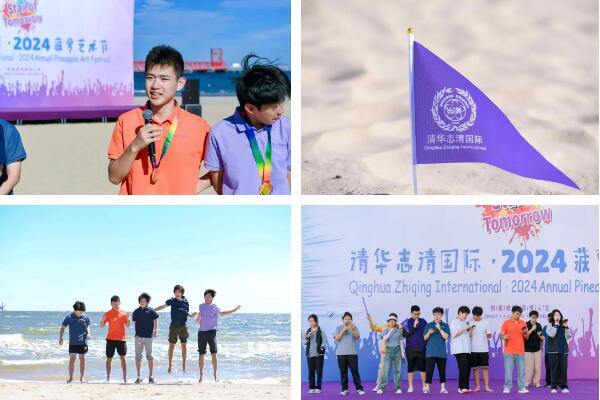 清華志清中學國際部藝術節